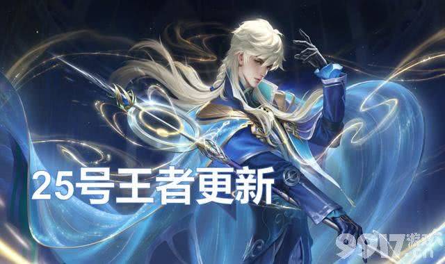 《王者荣耀》版本更新,孙策强度下调,镜、云中君调整