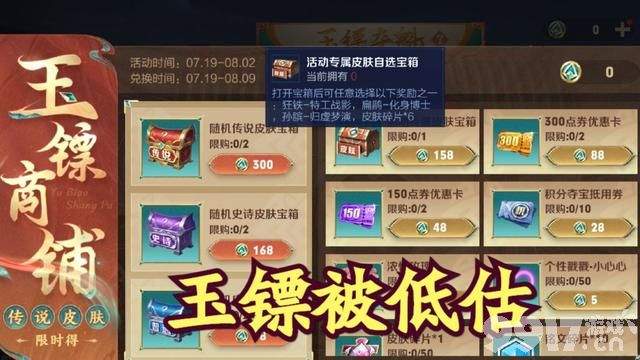 王者荣耀玉镖夺魁活动开启，10次必得皮肤，整体还算良心