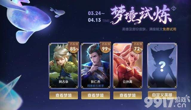 《王者荣耀》又更新啦！高阶梦境活动开启 每日充值活动上架