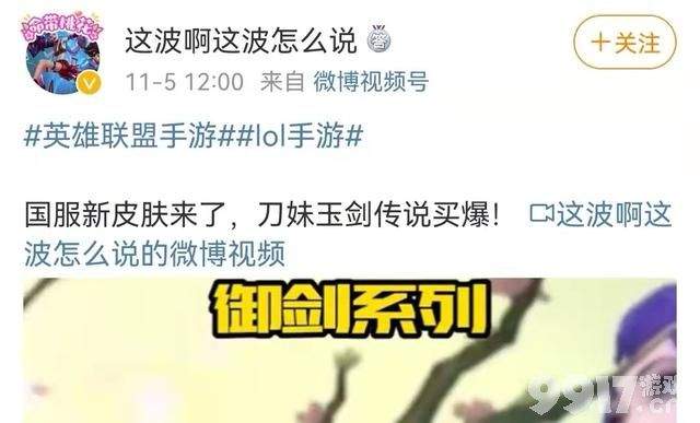 英雄联盟手游玉剑传说新皮肤即将上线！ 刀妹玩家赶紧冲！