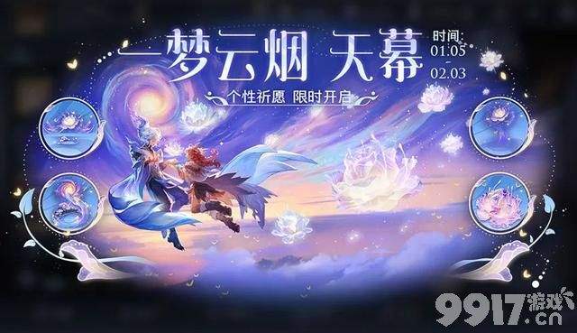 免费得皮肤活动限时开启！《王者荣耀》云中君6元皮肤返场来袭