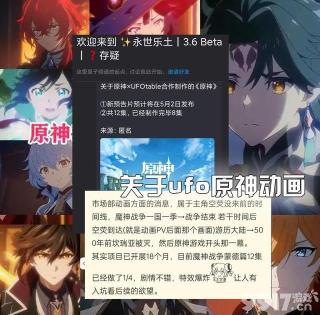 《原神》ufo动画内容透露，预告片将于五月初官宣！3.6世界任务爆料