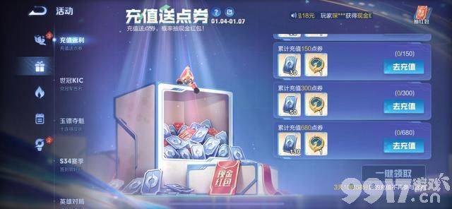 S34百里玄策成上分必选，武则天可折扣获取，充值送点券开启！