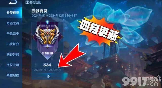 《王者荣耀》S35赛季4月份更新！菜狗皮肤上线，全新战令开启