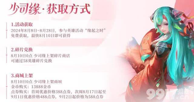 狐妖小红娘联动来袭！两款勇者皮肤返场，默契交锋星元待上线