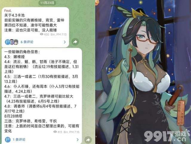 《原神》后续卡池爆料整理，留云技能图标曝光，水神传说2被顶掉