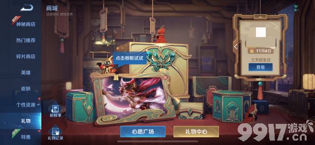 《王者荣耀》皮肤实体礼品卡爆料！赠礼更方便，不喜欢还能退款？