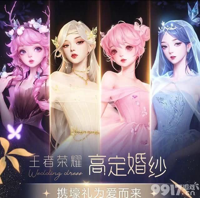 瑶上位?王者4款高定婚纱联动曝光 王昭君美翻了!没有四大美人之一杨玉环?