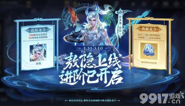 限时点券第二波大放送《王者荣耀》今日更新!超多新皮上架