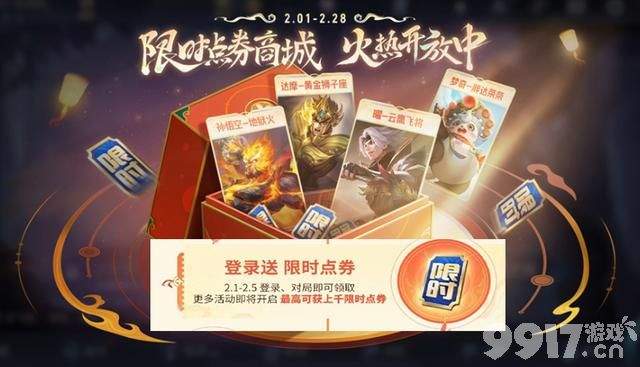 《王者荣耀》新春60卡返利公布，百里玄策QQ25周年联动皮肤曝光