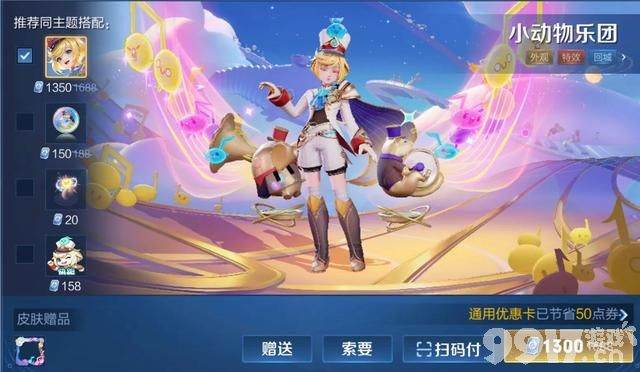 《王者荣耀》孙膑音乐主题皮肤销量最高！原因竟是这个