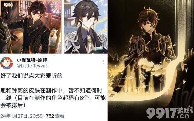 《原神》4.6有望拉回流水!魈和钟离皮肤制作中,千织立绘来了!