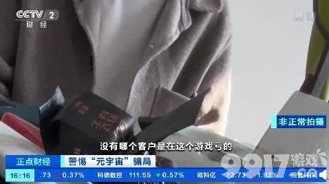 两周能赚14万？ 央视揭元宇宙区块链游戏骗局 其实只是网页小游戏！