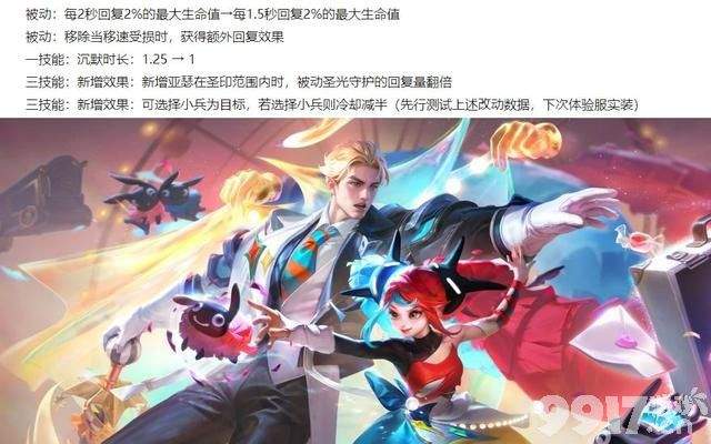 《王者荣耀》体验服亚瑟廉颇小重做，版本之子嫦娥大幅调整