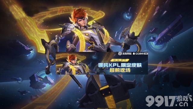 王者动画剧集13号上线！李白迎来神秘新皮肤，哪吒KPL返场