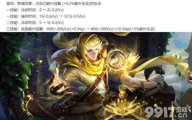 新英雄少司缘终于上线！《王者荣耀》体验服昨日更新，多英雄调整