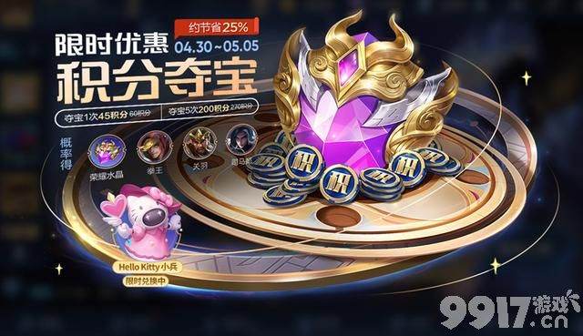 多款白嫖皮肤活动来袭？《王者荣耀》今日超多福利活动上线