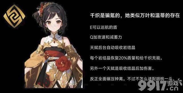 《原神》4.3剧情台词曝光,全新联动官宣,千织机制竟能碾压钟离?