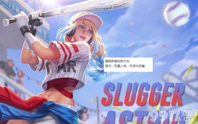 圣斗士皮肤联动计划重启，美人鱼朵莉亚局内模型曝光，虞姬将迎来全新典藏？