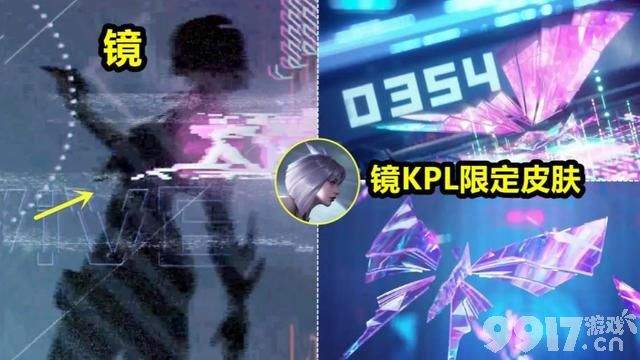 KPL匿光小队全新系列 首款皮肤给到镜 特效好看到炸裂