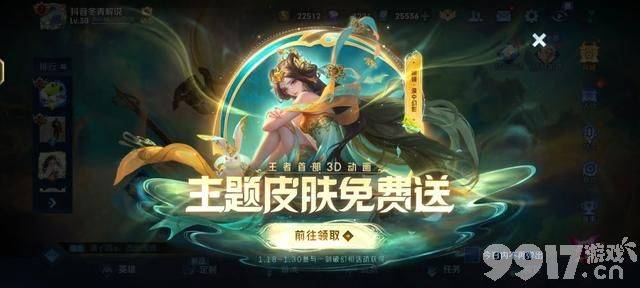 《王者荣耀》首部3D动漫荣登热播第一!动漫主题皮肤免费送