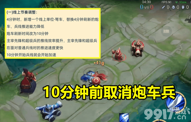 《王者荣耀》 S26赛季预热曝光！ 峡谷全面变速，兵线运营成重点