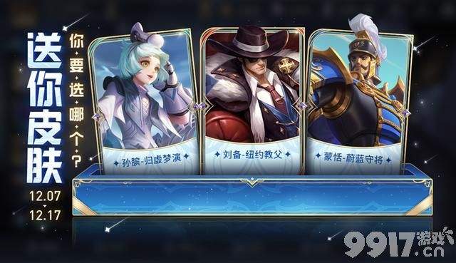 露娜世冠、曜云鹰飞将星传说上线，永久皮肤免费送！版本之子降温