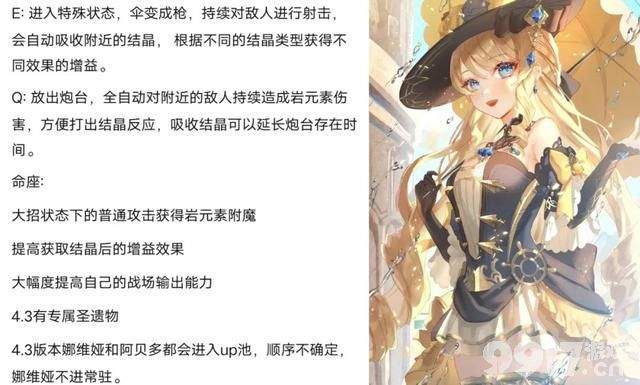 《原神》娜维娅有望带阿贝多起飞？元素战技伞枪合一，4.3版本有对应的专属圣遗物