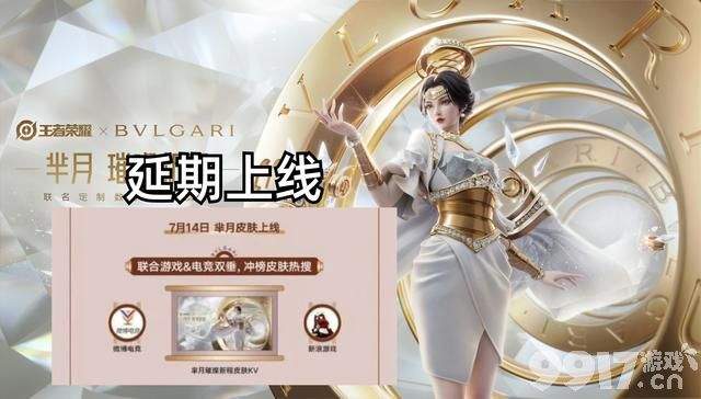 美猴王、引擎之心直售返场，宝格丽联动皮肤搁置，每日充值活动上线