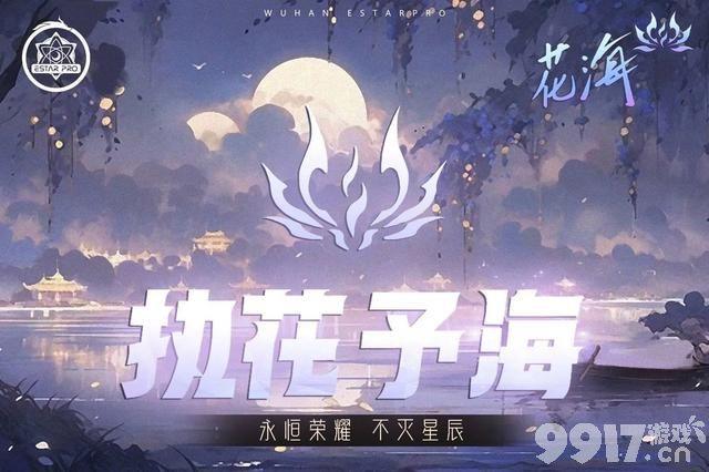 《王者荣耀》澜逐花归海新皮上线时间确认!首周只要962点券