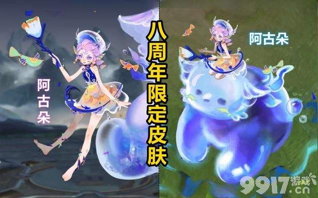 夏洛特亚丝娜新传说曝光！《王者荣耀》八周年庆五大福利公布，签到免费拿史诗