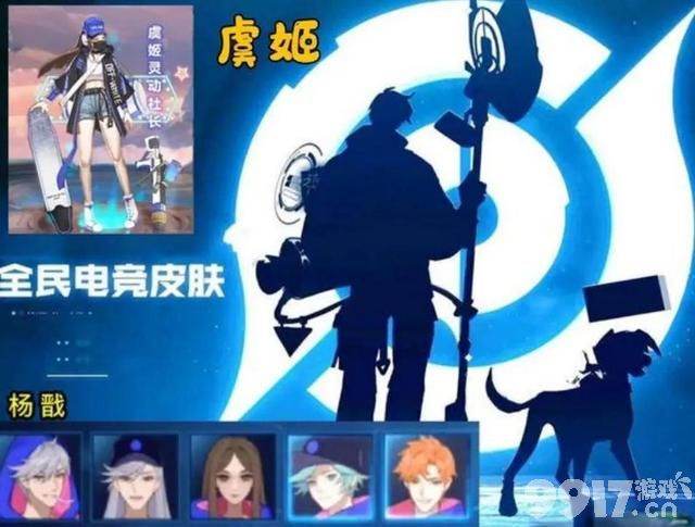 电竞系列第2款皮肤体验服曝光，是虞姬还是高渐离？玩家：反正不要钱