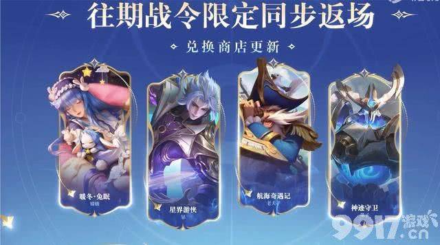 新赛季新增抽奖玩法？《王者荣耀》两款战令同步返场！