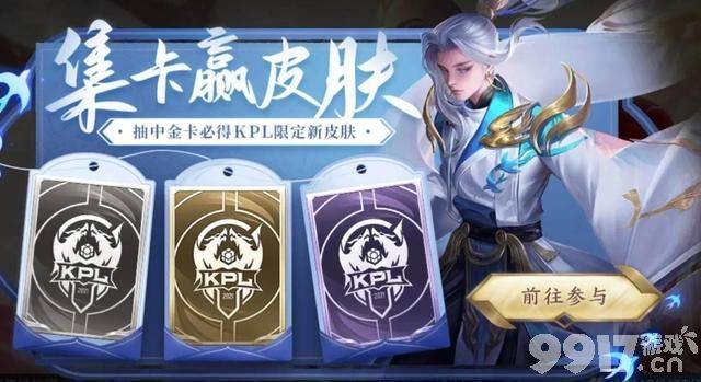白龙马上架？《王者荣耀》官方送福利 KPL皮肤免费送