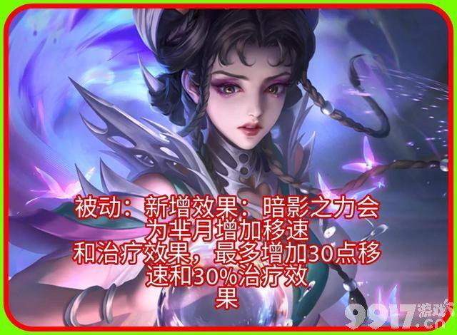 《王者荣耀》又增一零控制英雄 新赛季倒计时 芈月告别v7皮肤