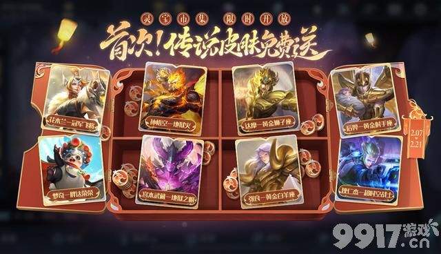 限时点券第二波大放送《王者荣耀》今日更新!超多新皮上架