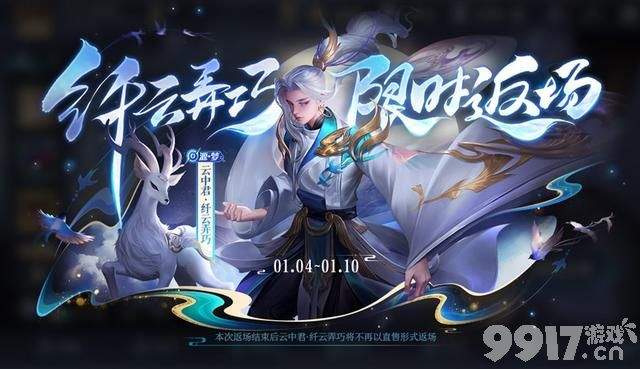 云中君重做回归《王者荣耀》六款新皮随之上线，妲己皮肤超好看