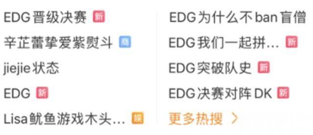 EDG晋级引各地高校男生喊楼！ 堪比ID夺冠 吓到你们尾款人了吗