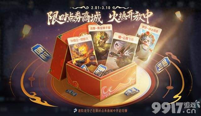 限时点券第二波大放送《王者荣耀》今日更新!超多新皮上架