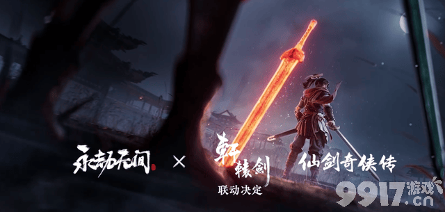 《永劫无间》联动LOL？无限火力最后成射击游戏 引玩家吐槽！