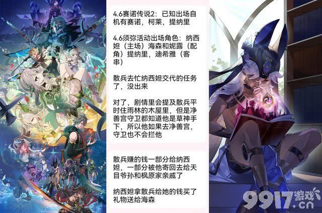 《原神》4.4草神八重复刻，闲云全队奶没了？4.6剧情曝光