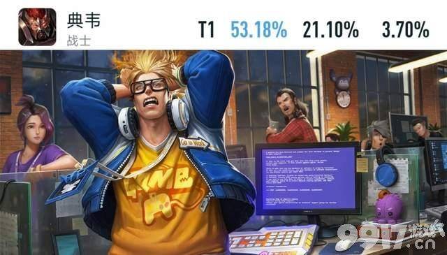 海诺排位胜率持续增长，朵莉亚、铠调整预定，典韦崛起！