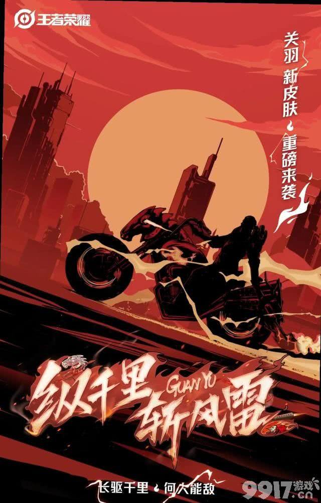 骑着摩托的关羽？谁能拒绝骑摩托峡谷兜风 五月份赶紧期待起来
