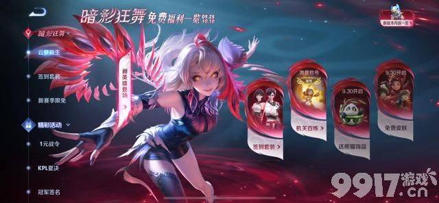 九周年主题头像框公布，剑影镜花归属芈月，3款新皮肤来袭
