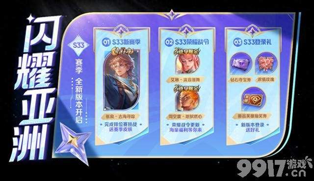 S33荣耀战令皮肤终于上架!《王者荣耀》今日更新:孙尚香星元新皮上线