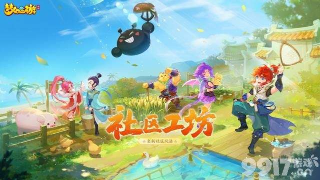 农场种田玩法重现江湖？《梦幻西游手游》开启躺平种菜玩法