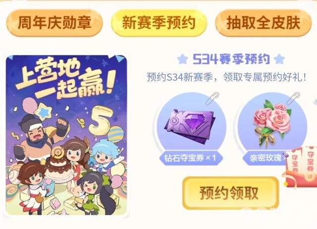 S34赛季提前预约!《王者荣耀》消耗钻石得好礼活动开启