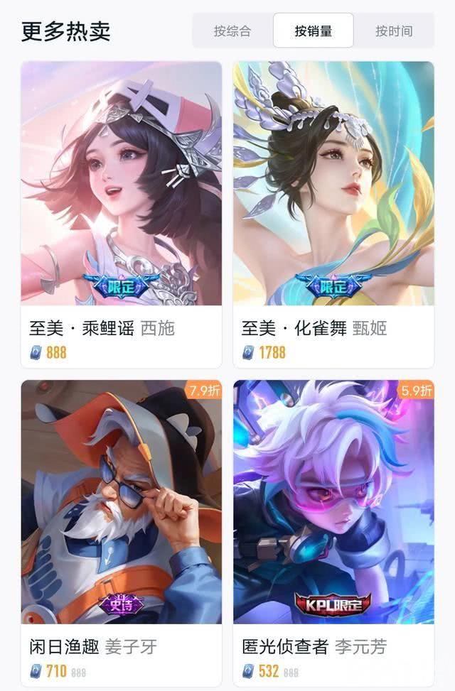 《王者荣耀》西施至美·乘鲤谣新皮销量排名第一！可见热度遥遥领先