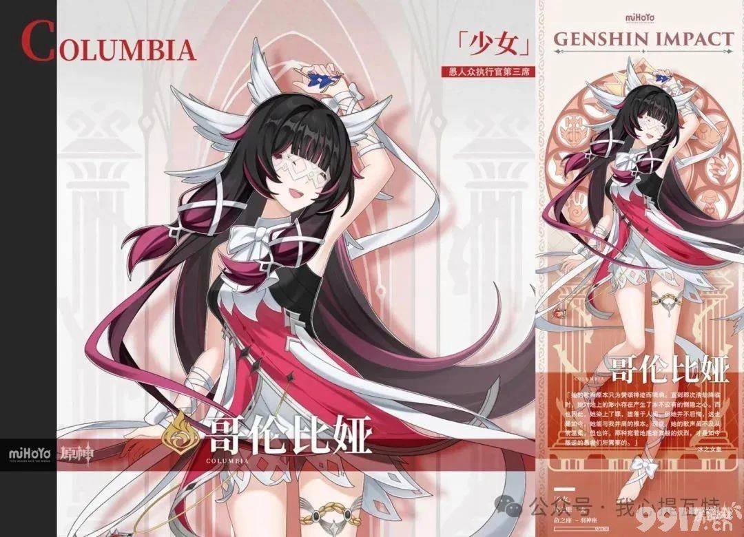 原神执行官少女形态新爆料，她竟是火神最终售后？