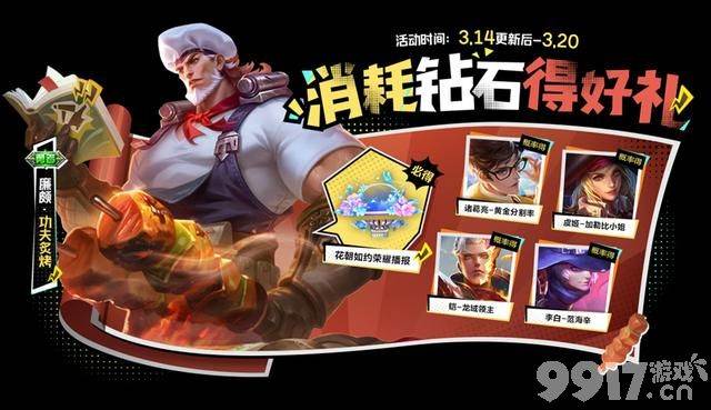王者正式服今日更新，两位T0英雄遭降温，永久皮肤可白嫖